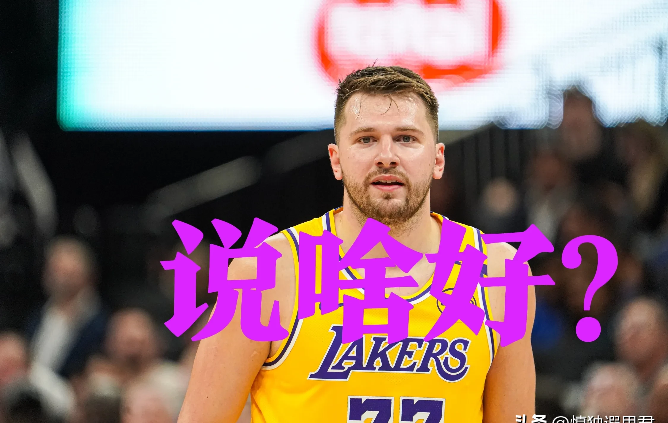 九游账号登录官网东契奇在SKT比赛中重返赛场，比赛规则变更引发热议！热度持续攀升的简单介绍